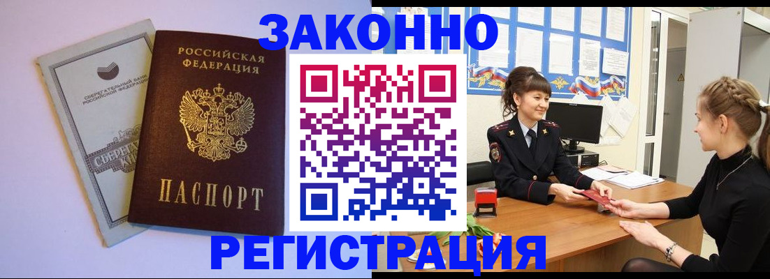 регистрация в Троицке