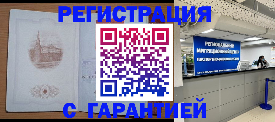 прописка иностранных граждан в Троицке