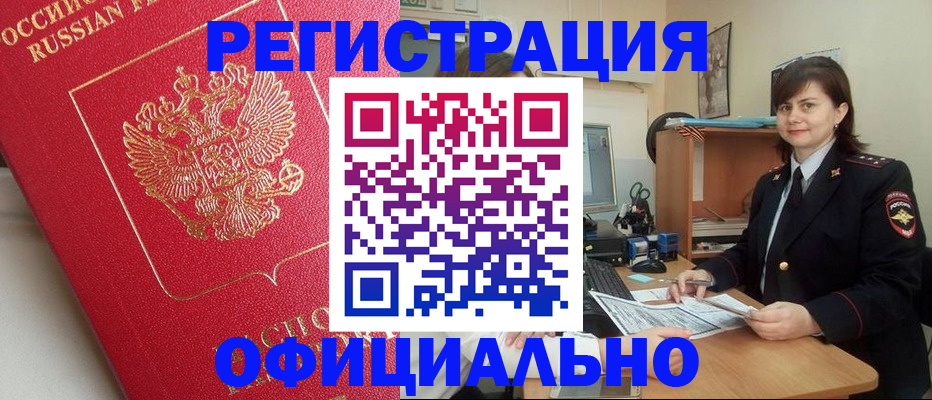миграционный учет в Троицке